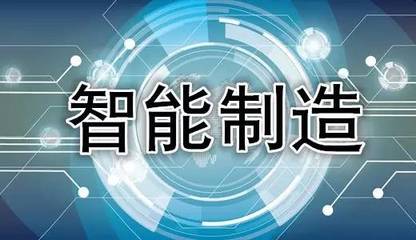 建设智能工厂需要具备哪些条件?