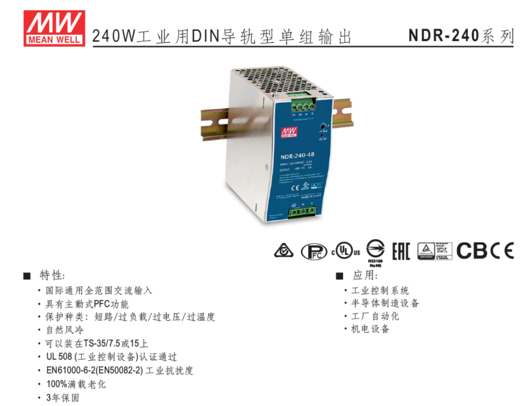ndr24024明纬ndr24024开关电源